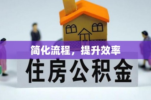 灵石简化流程，提升效率